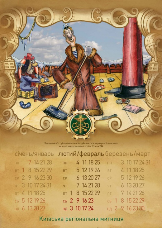 Внутренние страницы календаря «Таможенные приключения капитана Врунгеля»