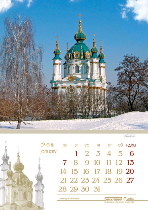 Внутренние страницы календаря «Монастыри и храмы Киева»