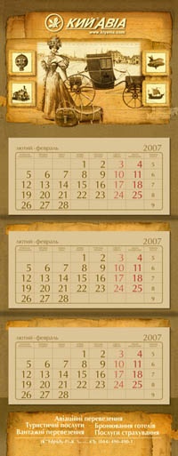 Квартальный календарь «Кий Авиа»