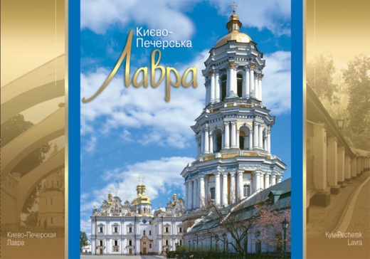 Футляр набора открыток «Киево-Печерская лавра»